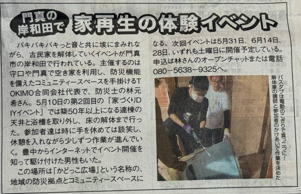 大阪日日新聞に空き家再生ラボの取り組みが取り上げられました。